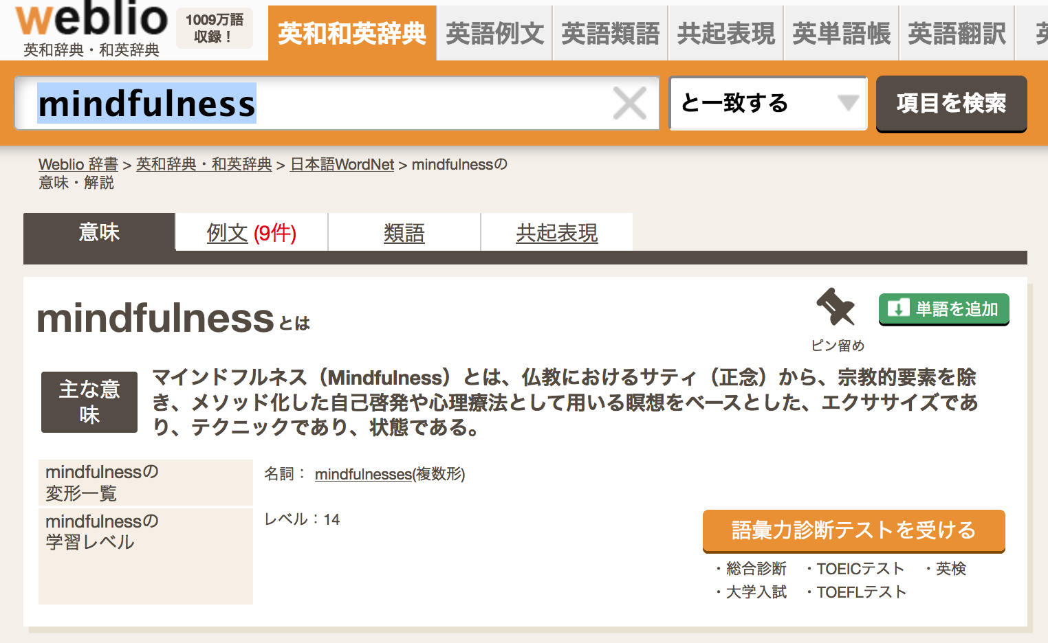 ("mindfulness" searched on weblio.jp)